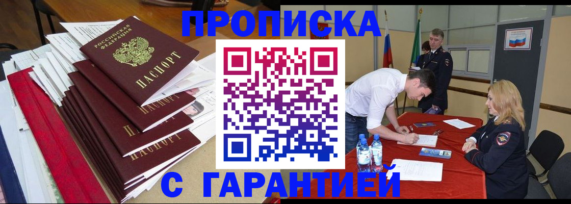 временная регистрация купить в Инте